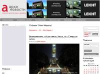 ����������� &raquo; Video Mapping - ������ �� ����������� � ������� ����������